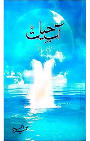 Aab-e-Hayat by Umera Ahmad