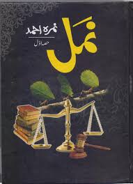 Namal part 1 By Nemrah Ahmed