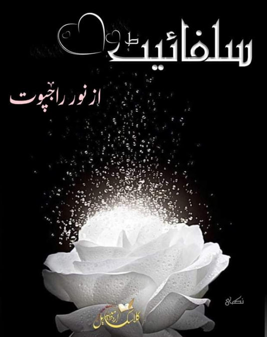 Sulphite by NOOR RAJPOOT