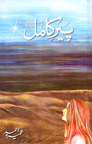 Peer E Kamil by Umera Ahmad