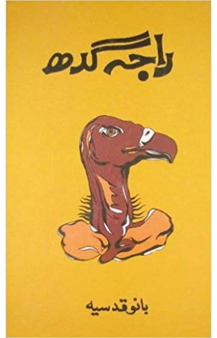 Raja Gidh by Bano Qudsia